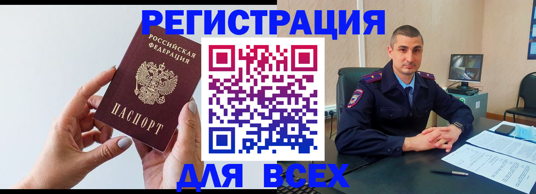 купить прописку в Электростали
