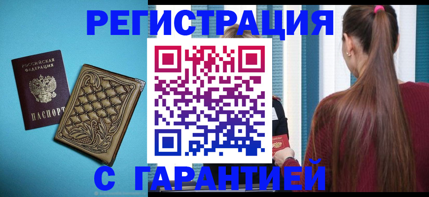 прописка гарантия в Электростали