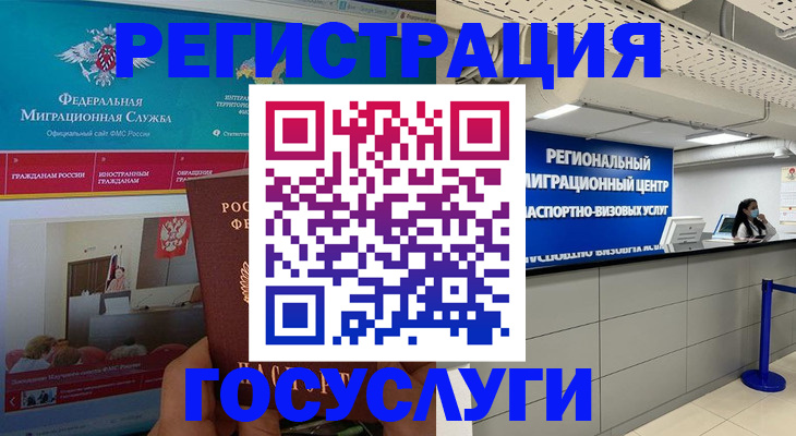 временная регистрация надежно в Электростали