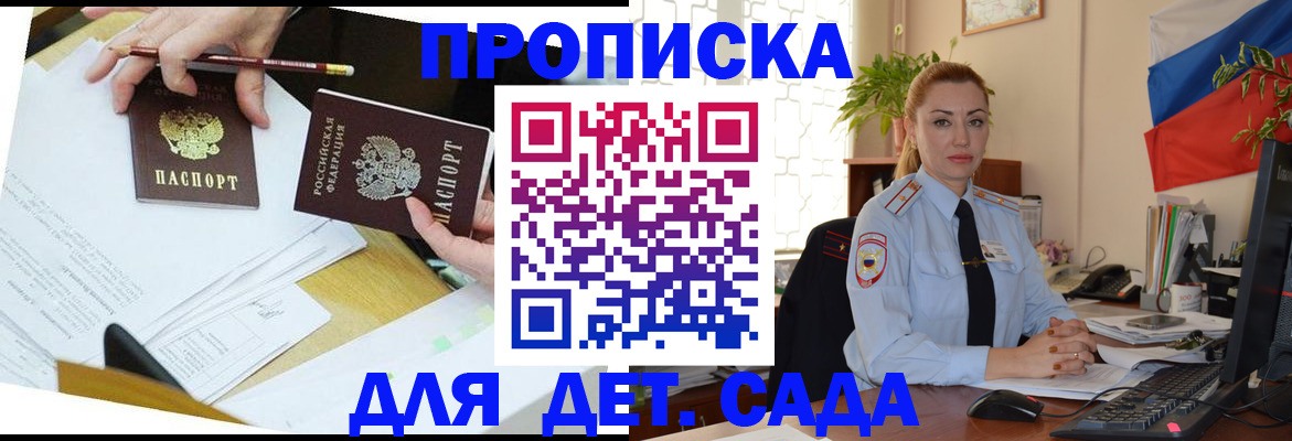 прописка 2025 в Электростали