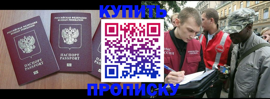 прописка от собственника в Электростали