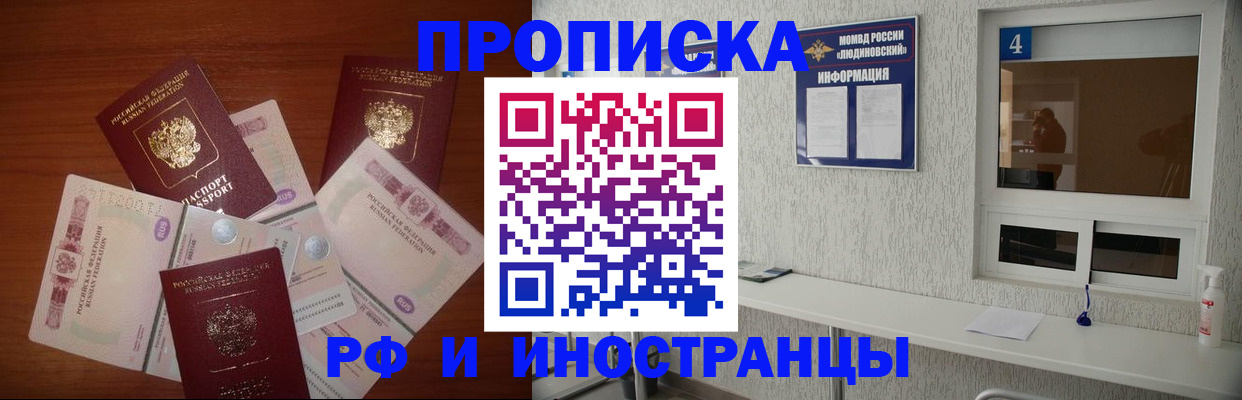 прописка ребенка в Электростали