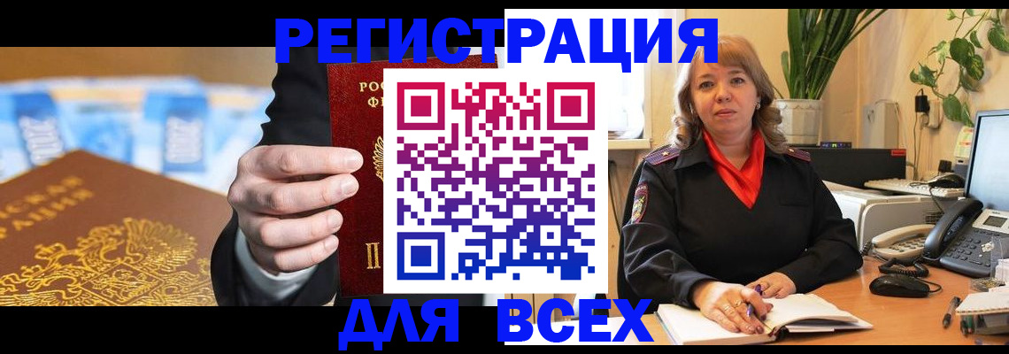 прописка для военкомата в Электростали