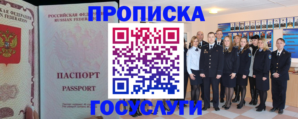 временная регистрация для школы в Электростали